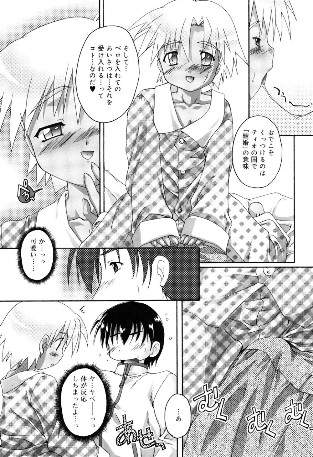 オトコノコ活動報告書 Page.170