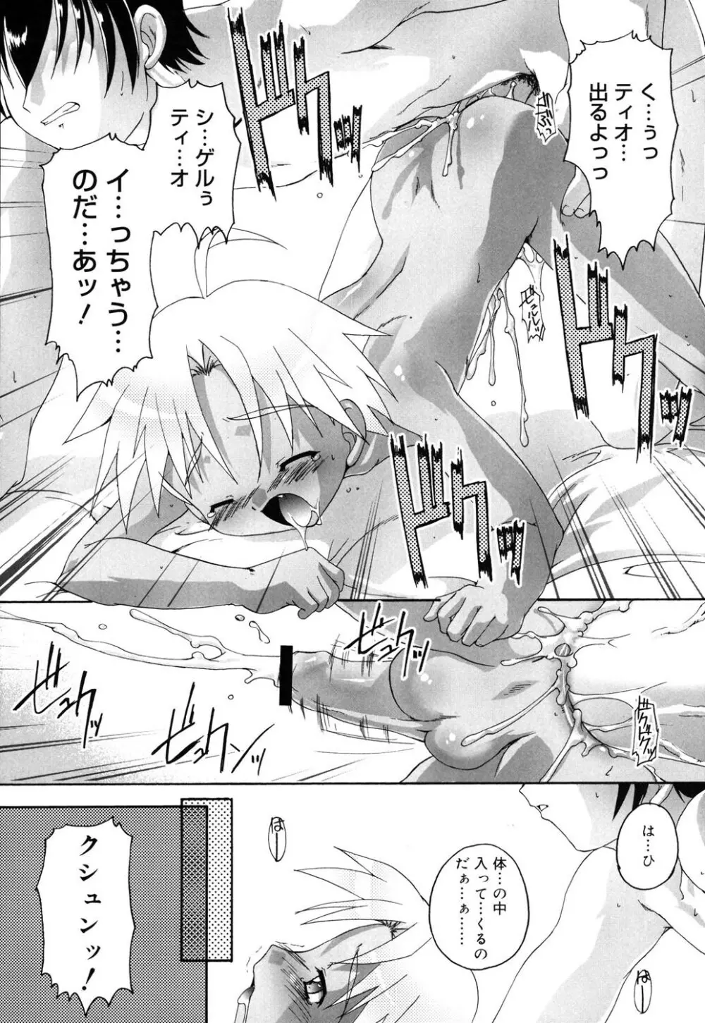 オトコノコ活動報告書 Page.178