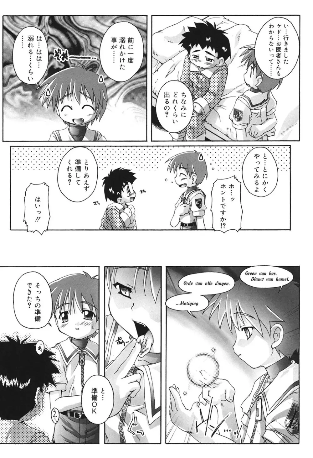 オトコノコ活動報告書 Page.181