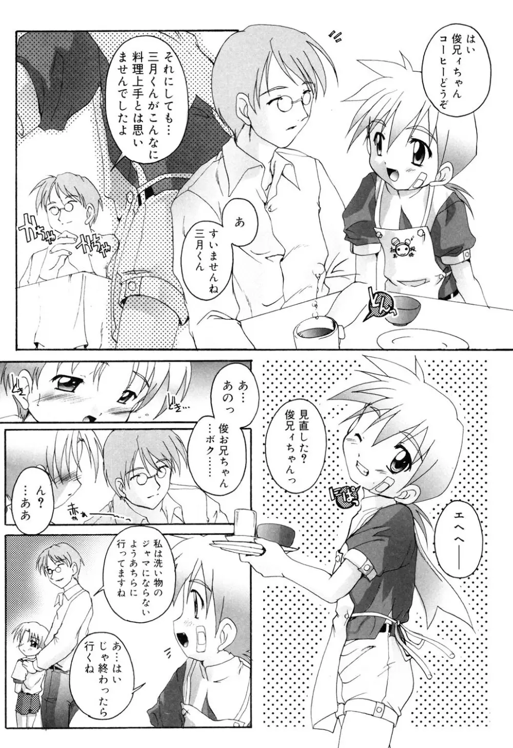 オトコノコ活動報告書 Page.27