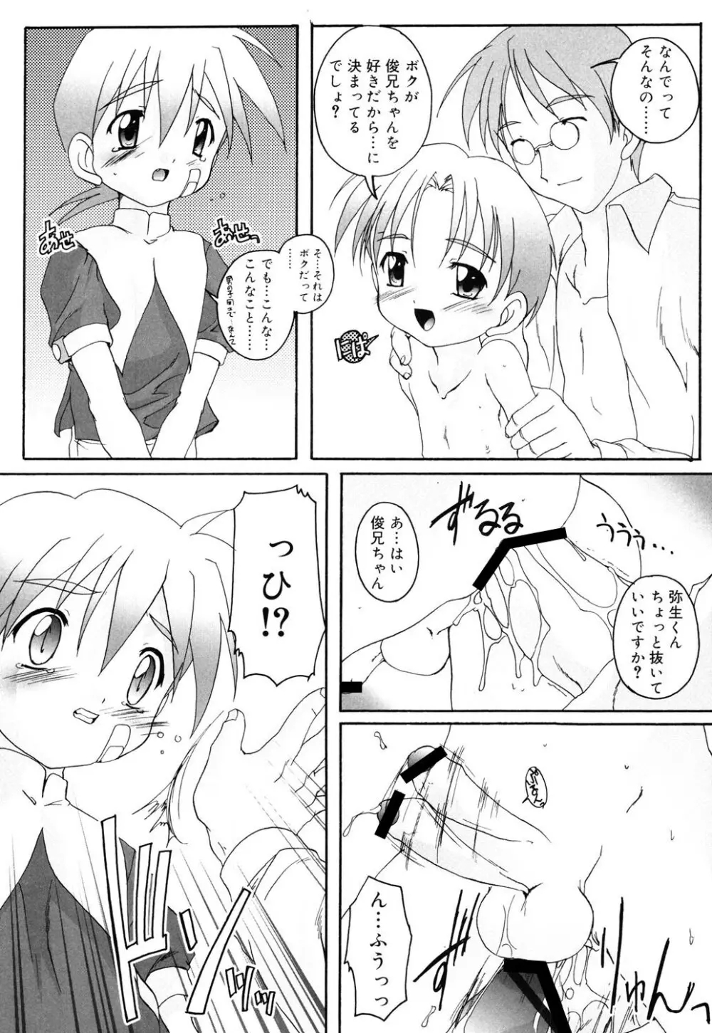 オトコノコ活動報告書 Page.30