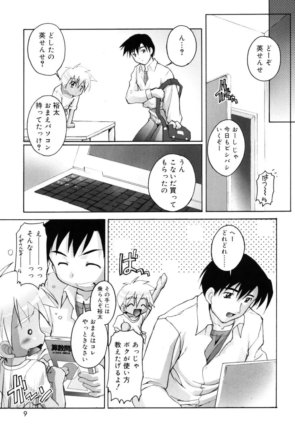 オトコノコ活動報告書 Page.6