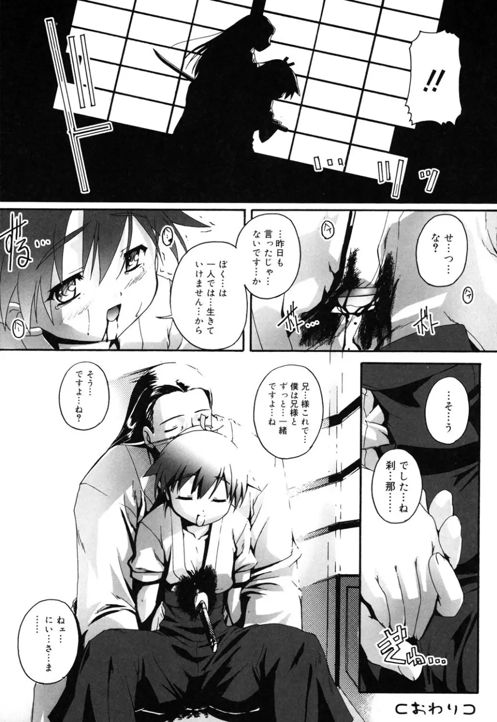 オトコノコ活動報告書 Page.63