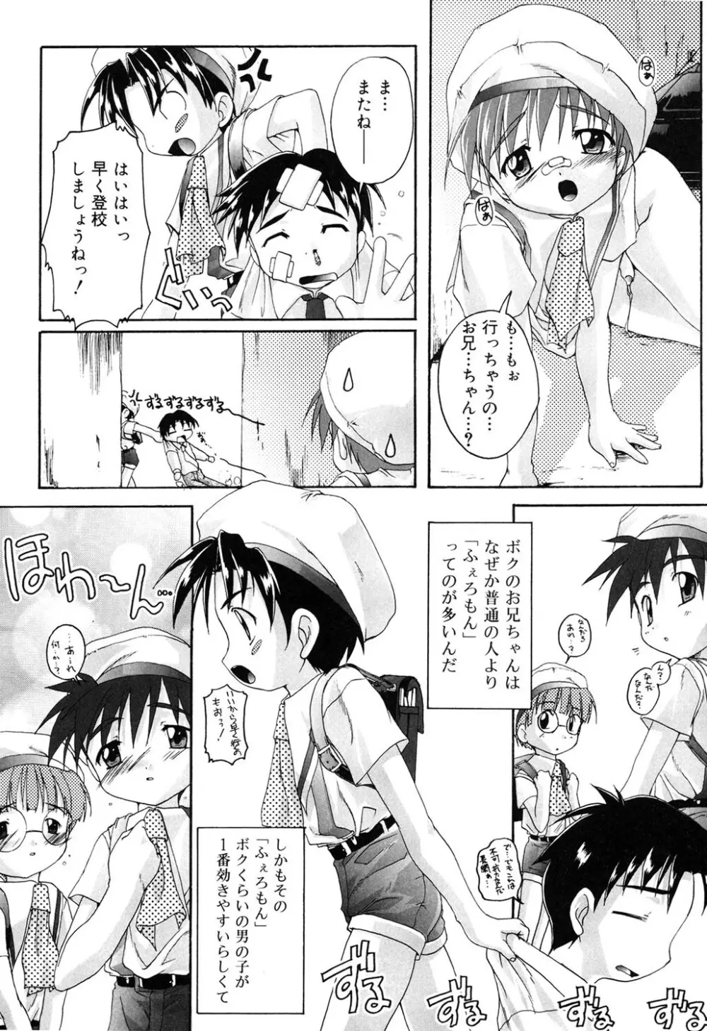 オトコノコ活動報告書 Page.66