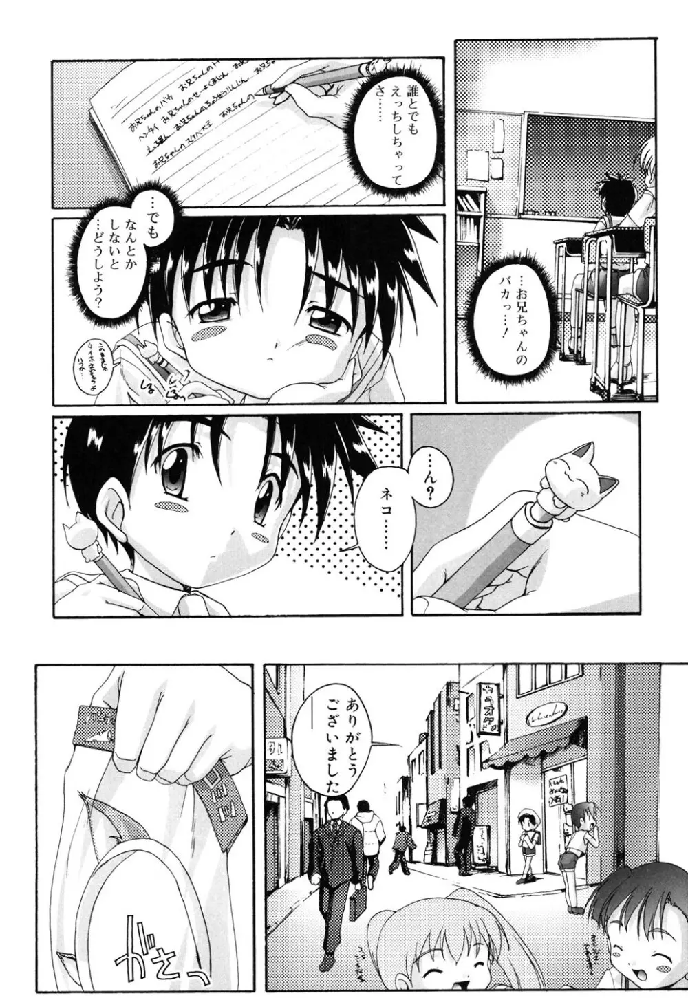 オトコノコ活動報告書 Page.68