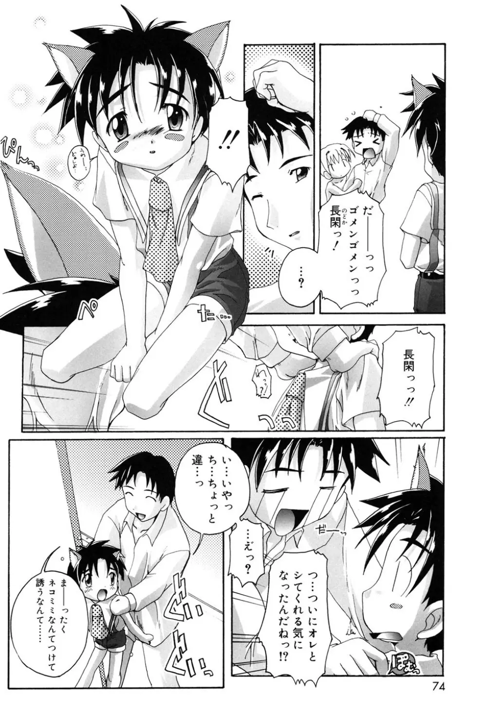 オトコノコ活動報告書 Page.71