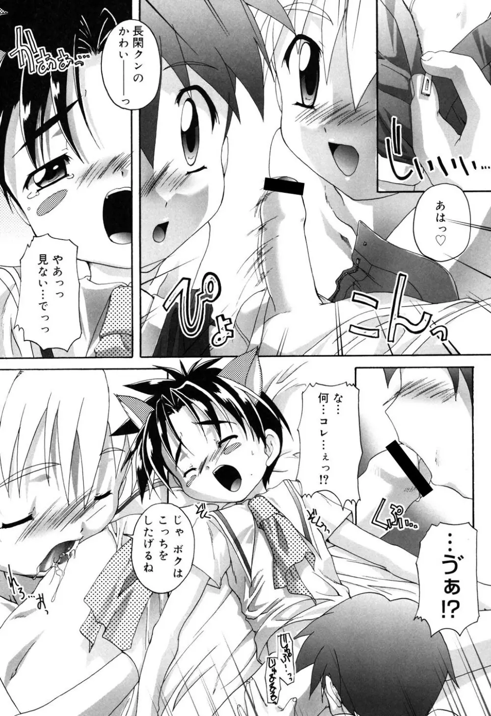 オトコノコ活動報告書 Page.75