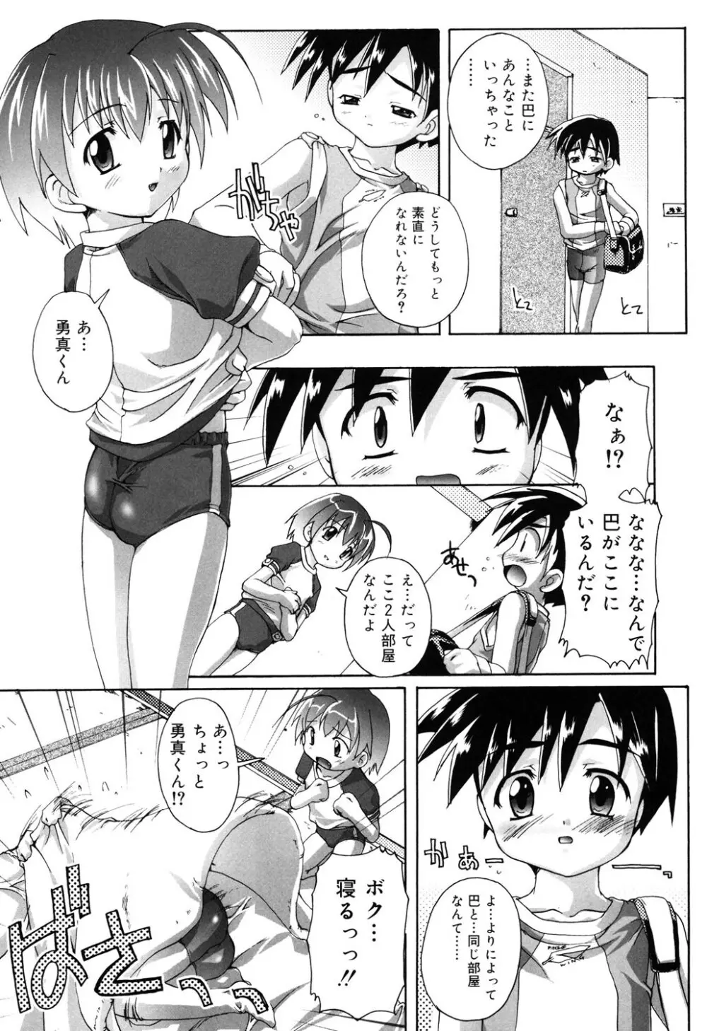 オトコノコ活動報告書 Page.85