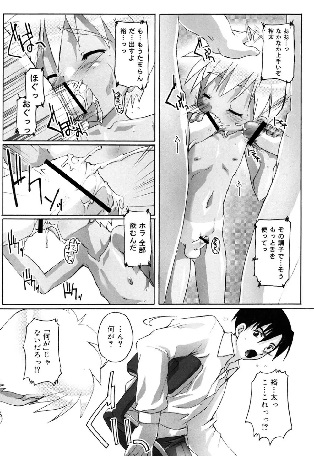 オトコノコ活動報告書 Page.9