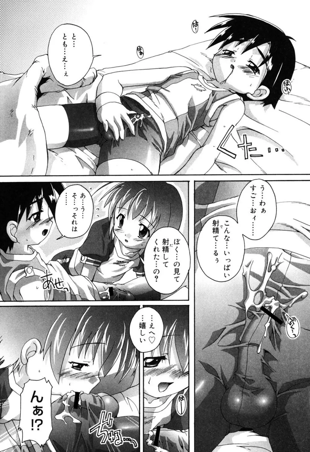 オトコノコ活動報告書 Page.90