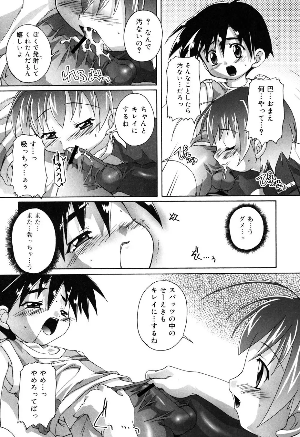 オトコノコ活動報告書 Page.91