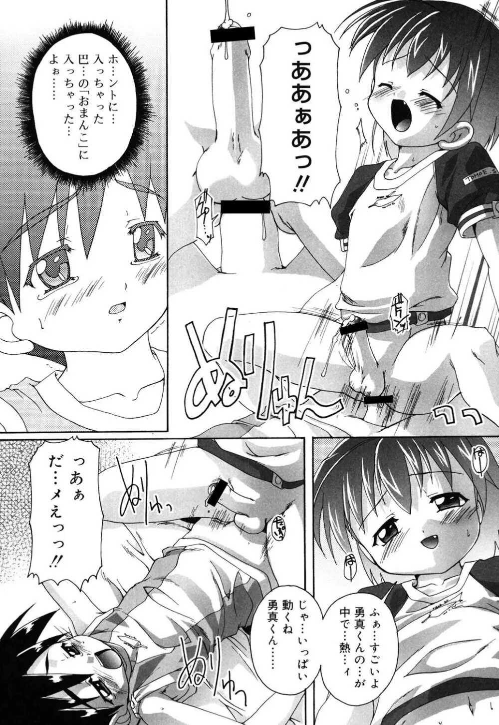 オトコノコ活動報告書 Page.94