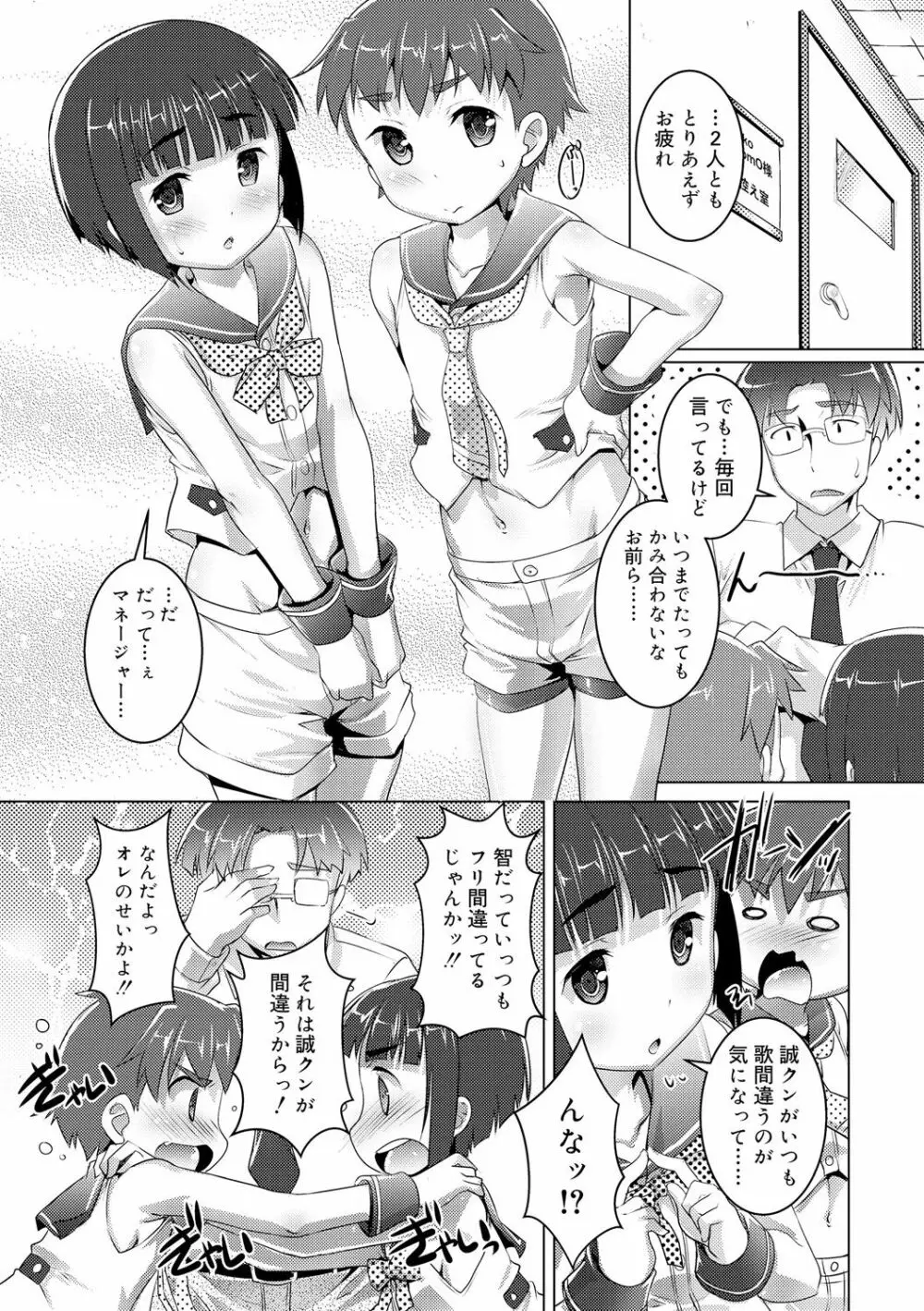 ヒミツの少年団 Page.112