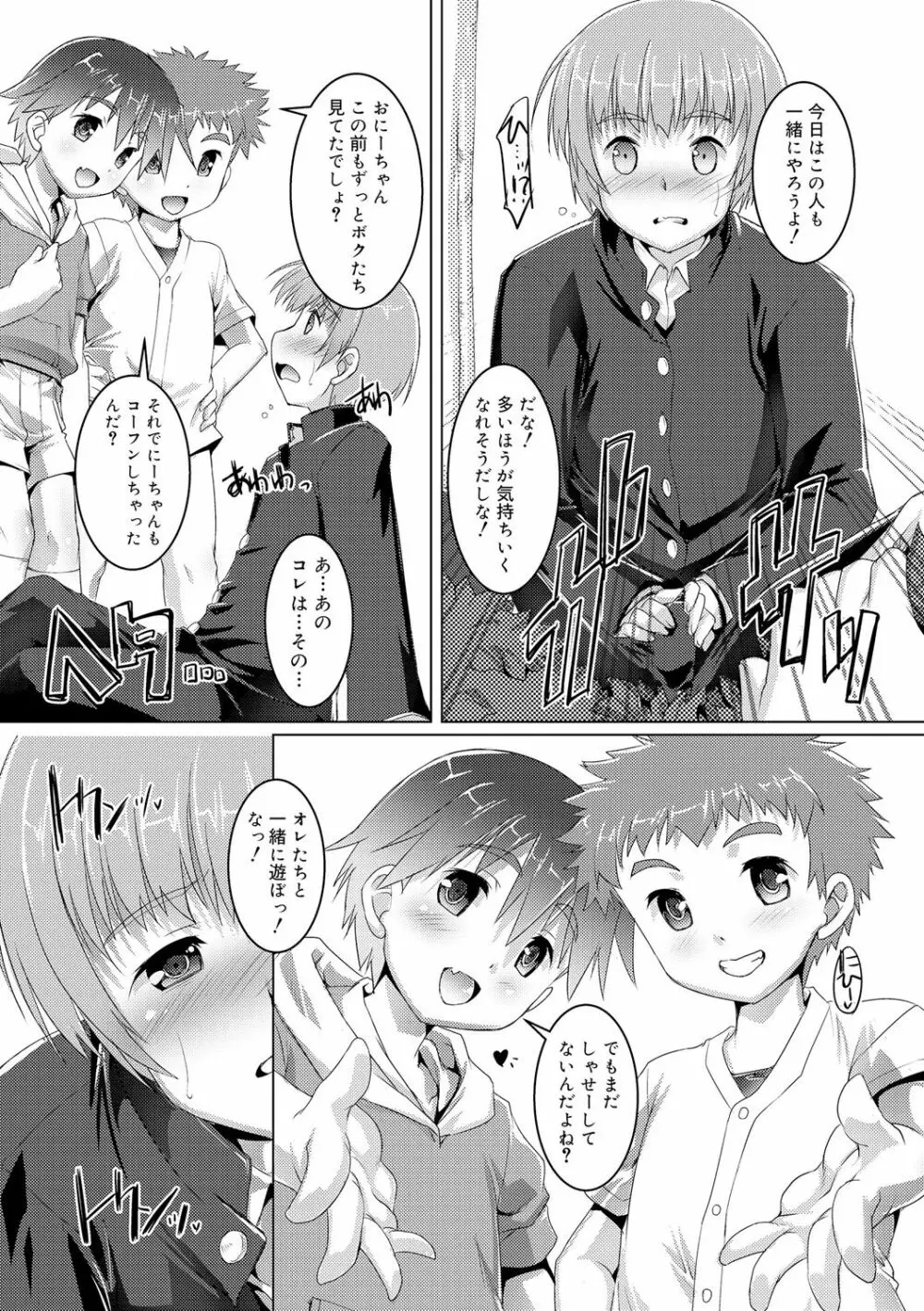 ヒミツの少年団 Page.163