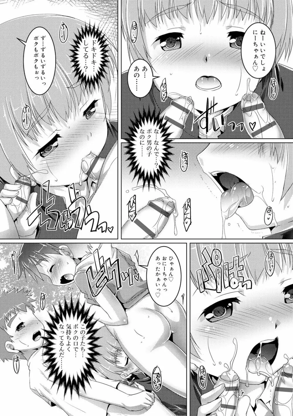 ヒミツの少年団 Page.169