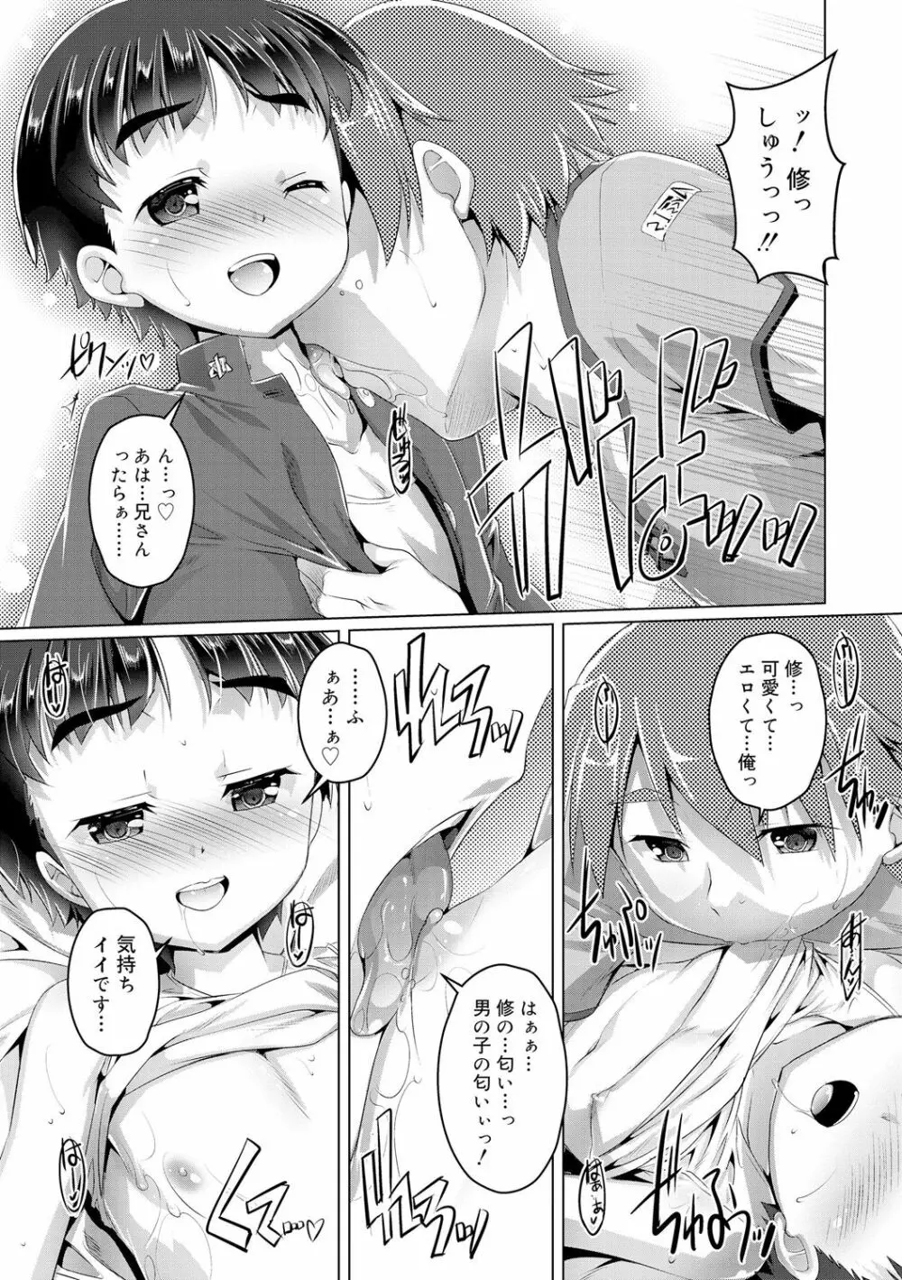 ヒミツの少年団 Page.43