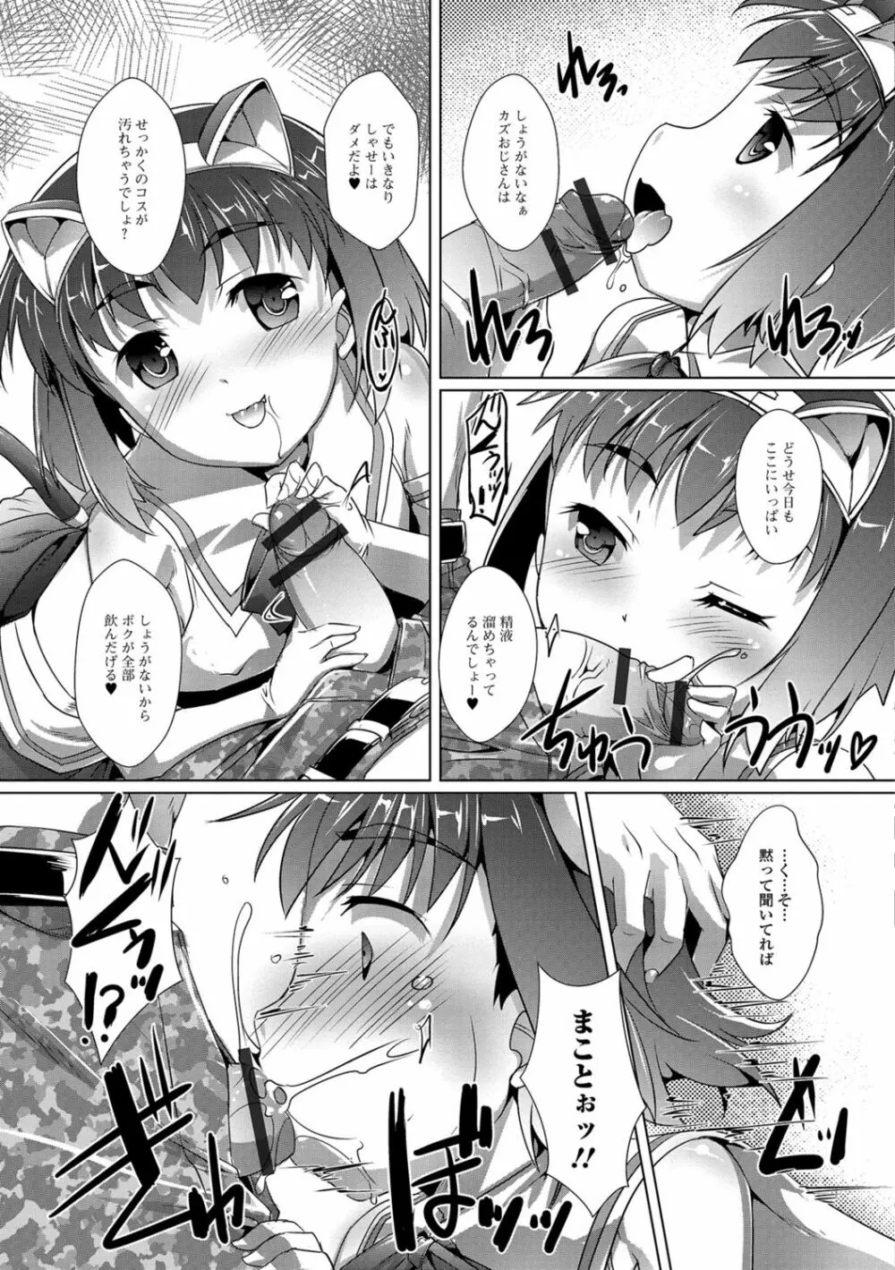 オトコノコ♀（メス）はめパーティ Page.100