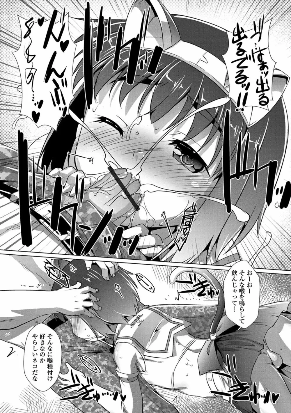 オトコノコ♀（メス）はめパーティ Page.102