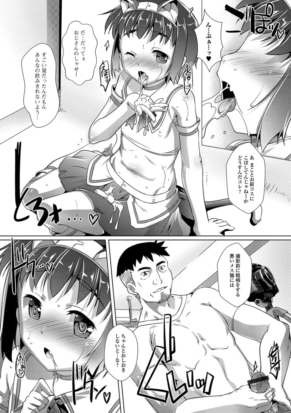 オトコノコ♀（メス）はめパーティ Page.103