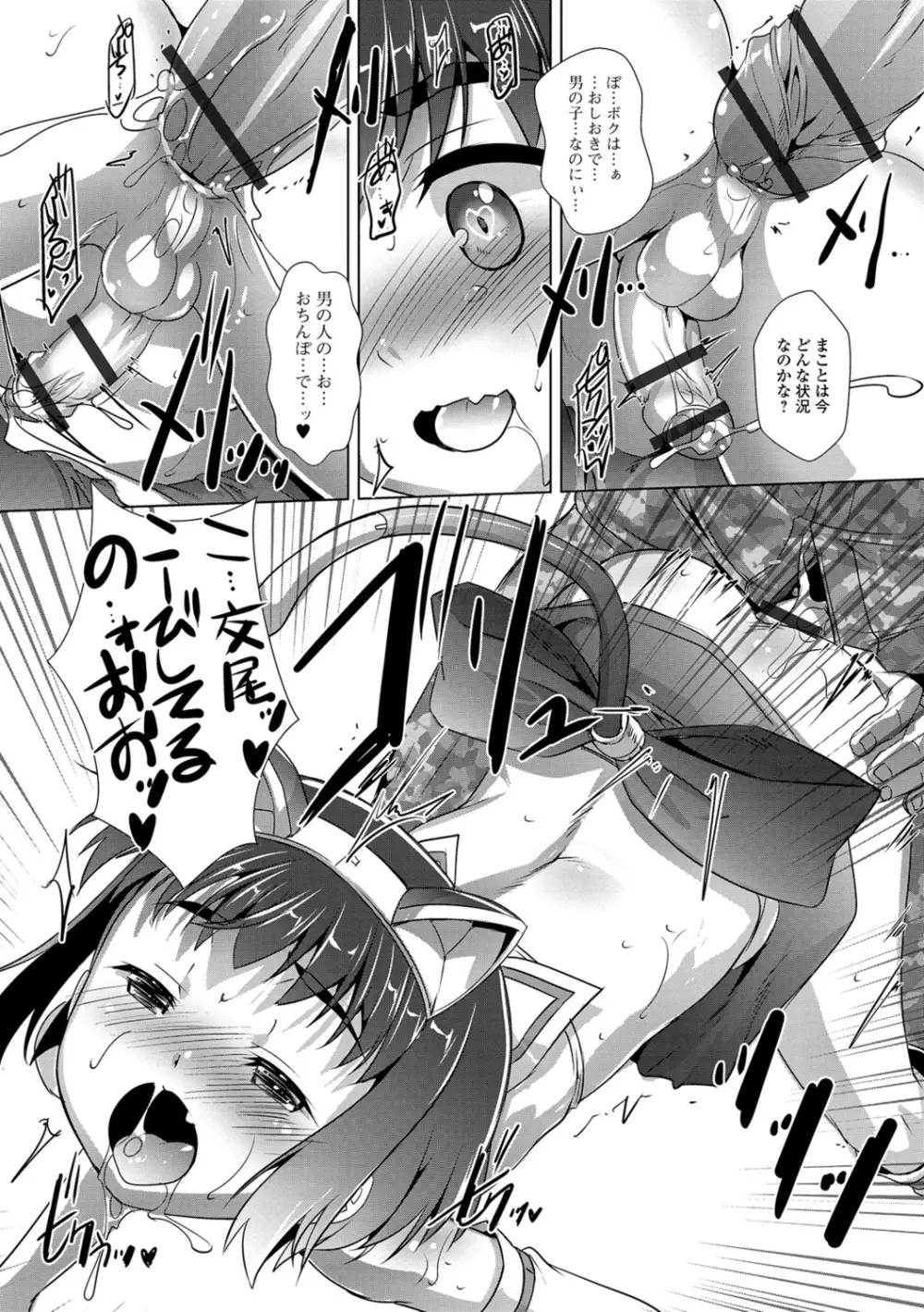 オトコノコ♀（メス）はめパーティ Page.105