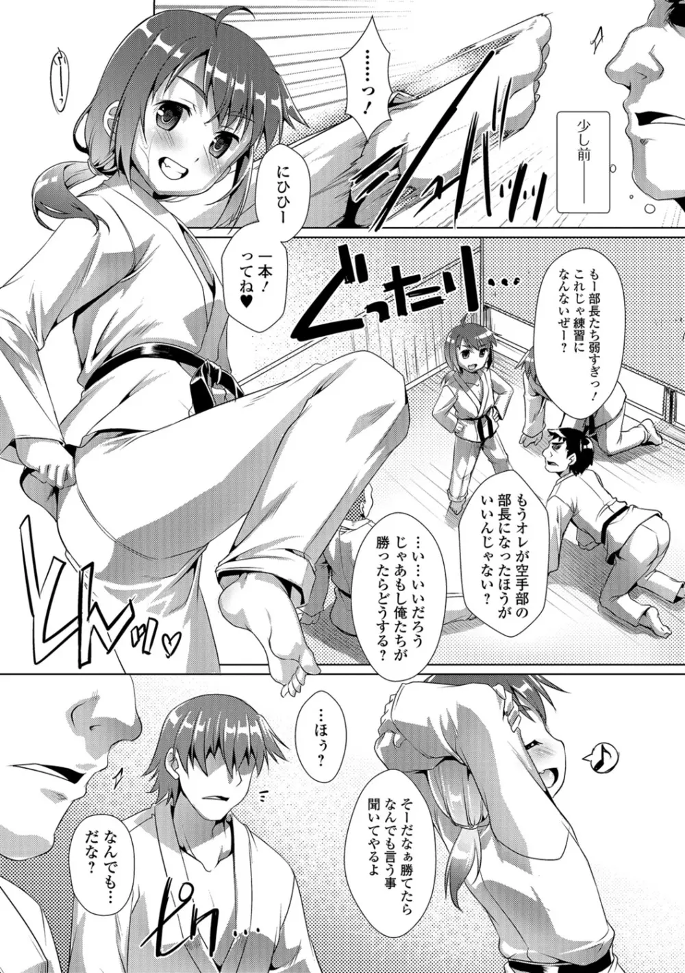 オトコノコ♀（メス）はめパーティ Page.129