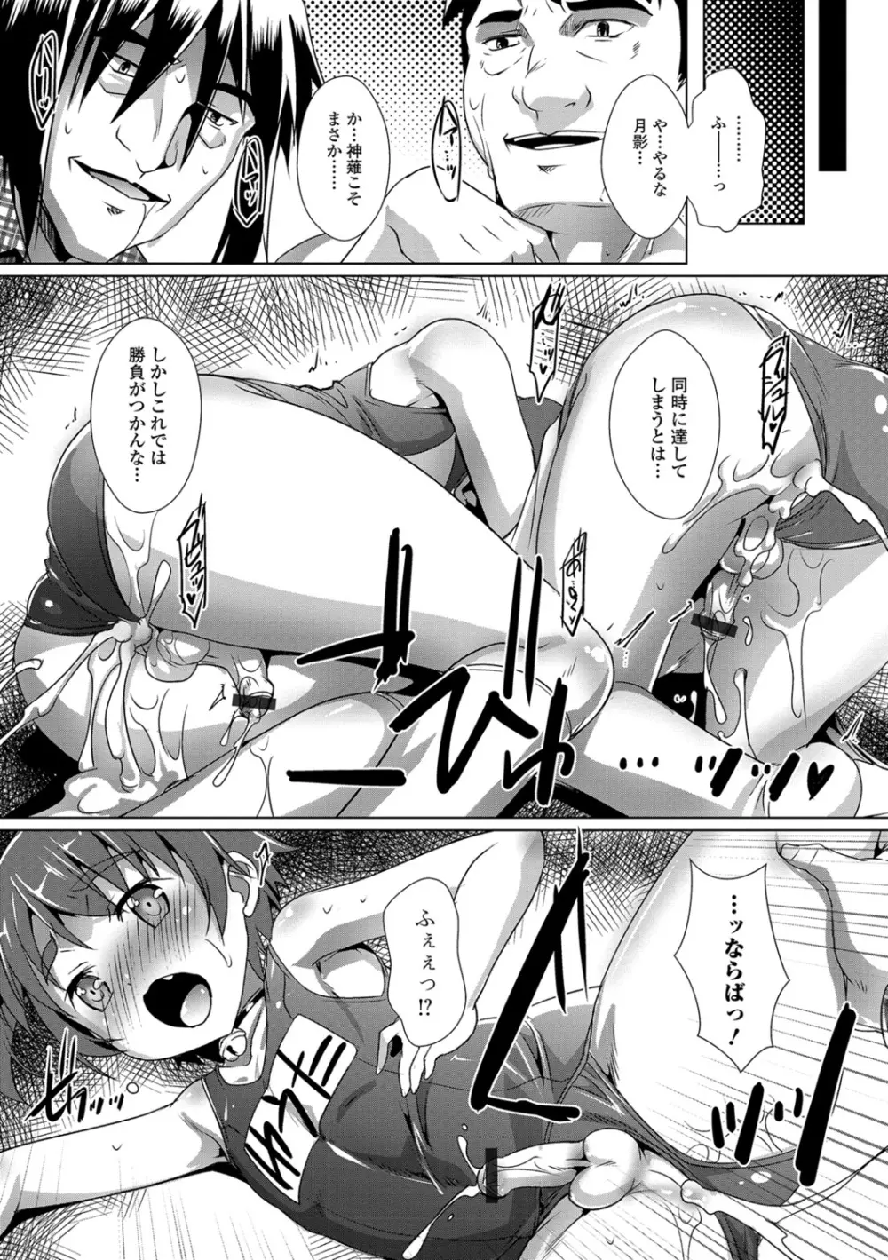 オトコノコ♀（メス）はめパーティ Page.13