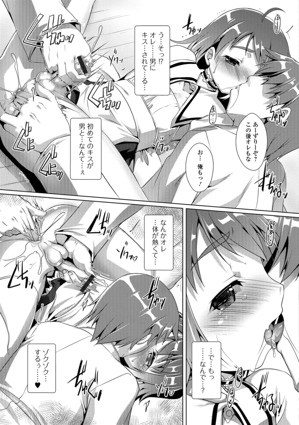 オトコノコ♀（メス）はめパーティ Page.134