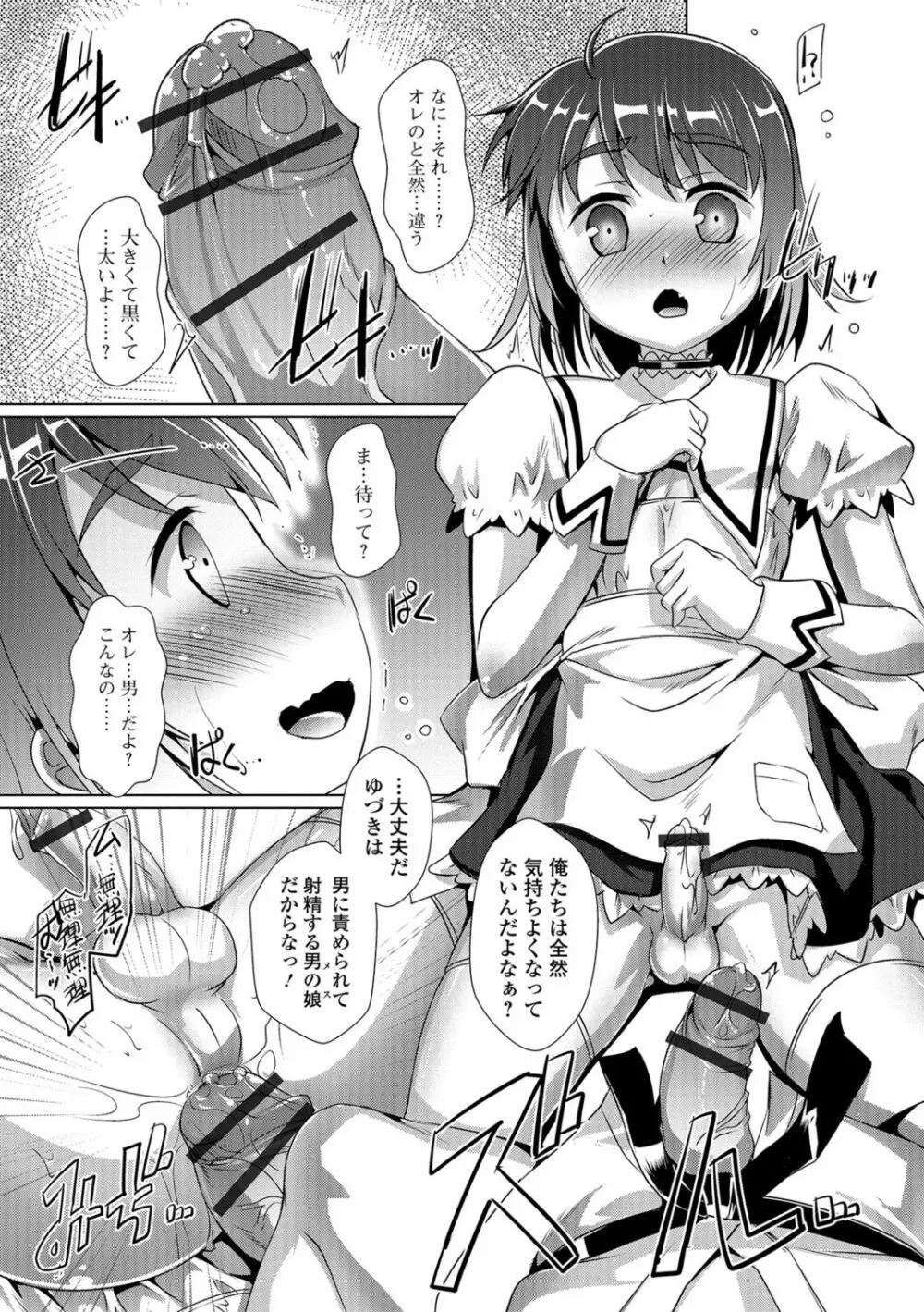 オトコノコ♀（メス）はめパーティ Page.137