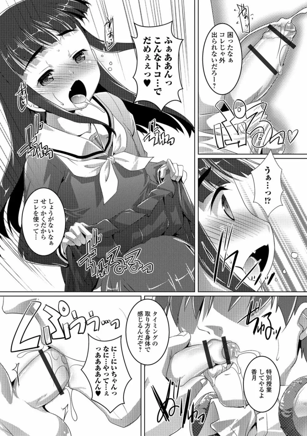 オトコノコ♀（メス）はめパーティ Page.149