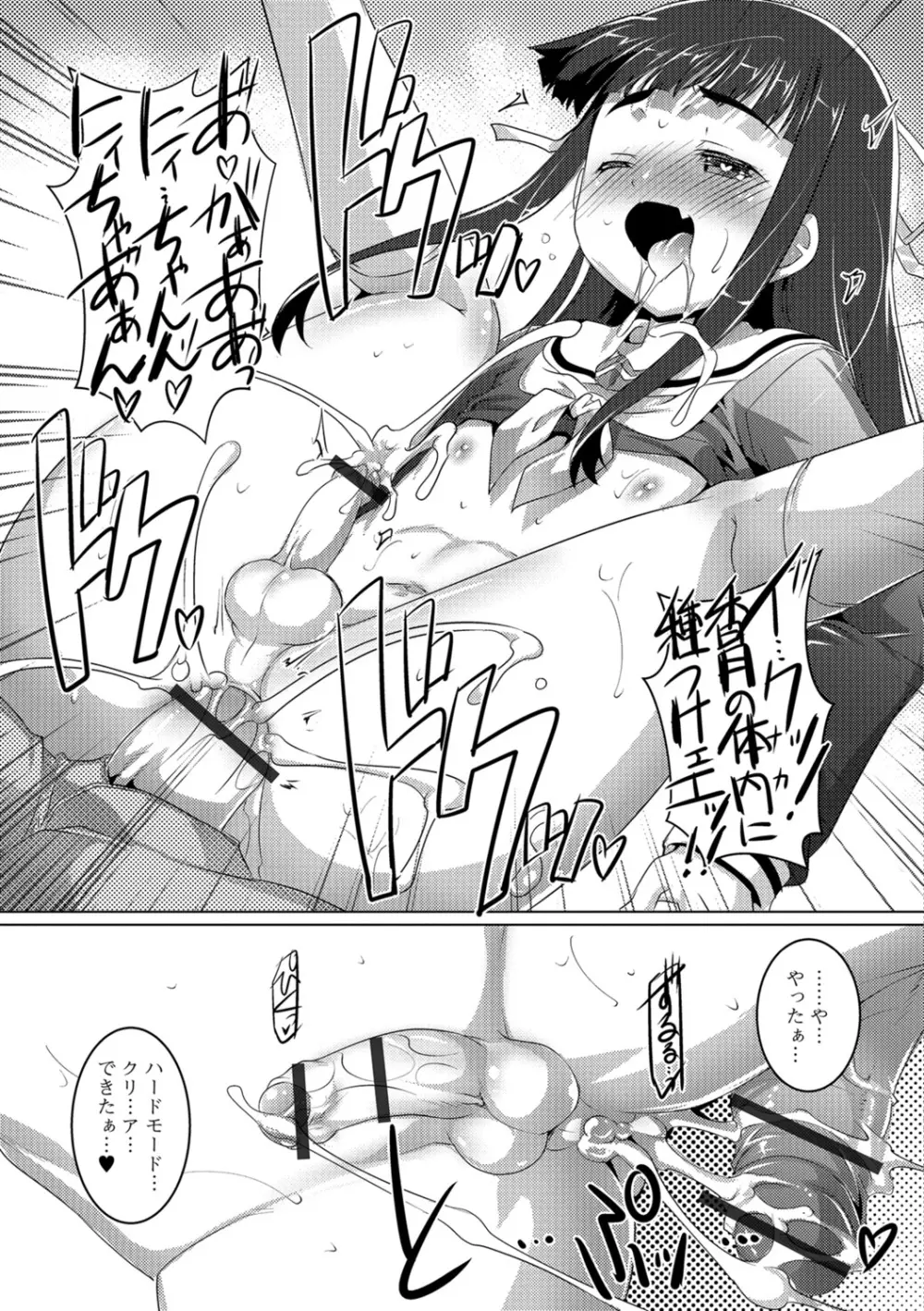 オトコノコ♀（メス）はめパーティ Page.162