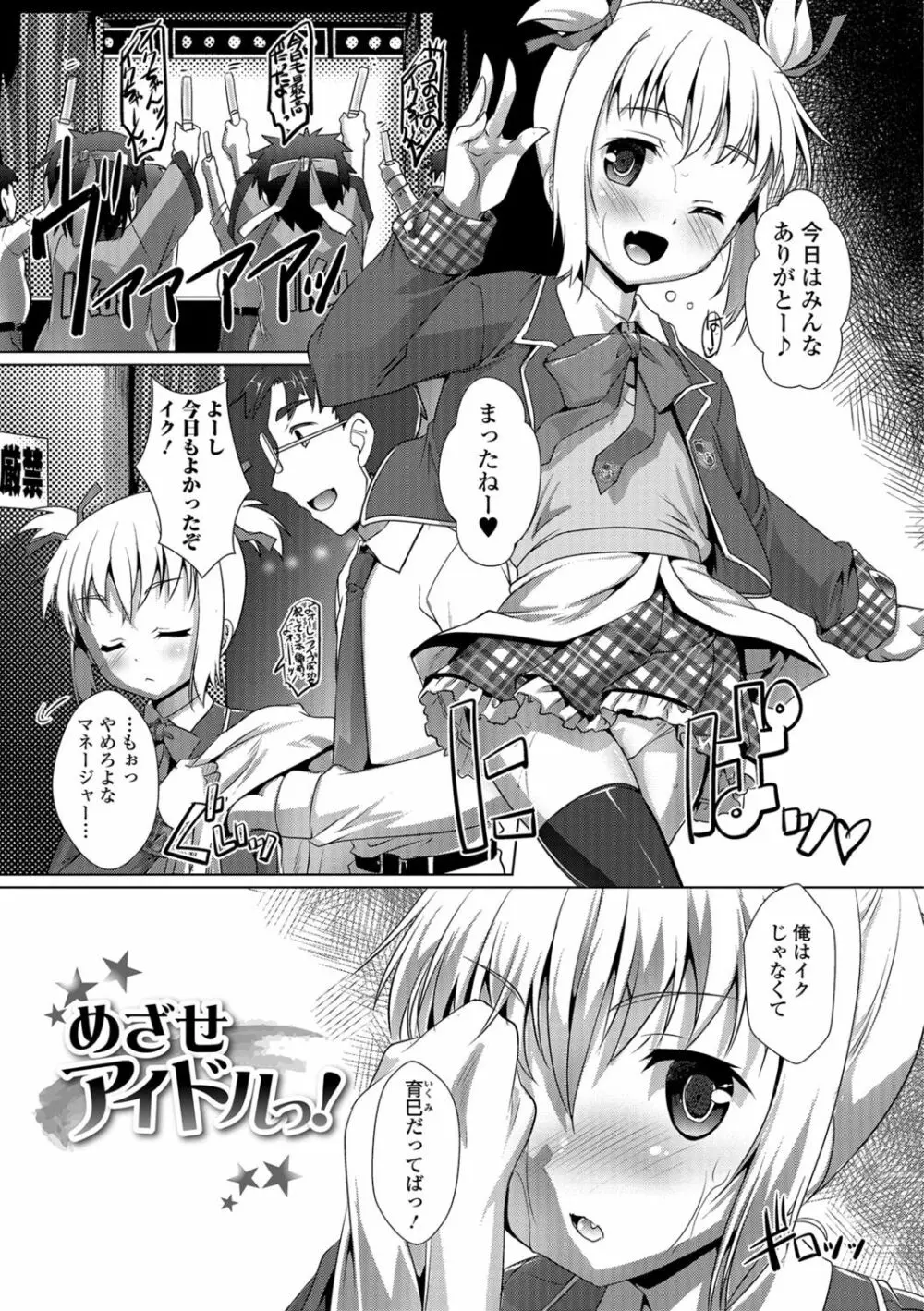 オトコノコ♀（メス）はめパーティ Page.164