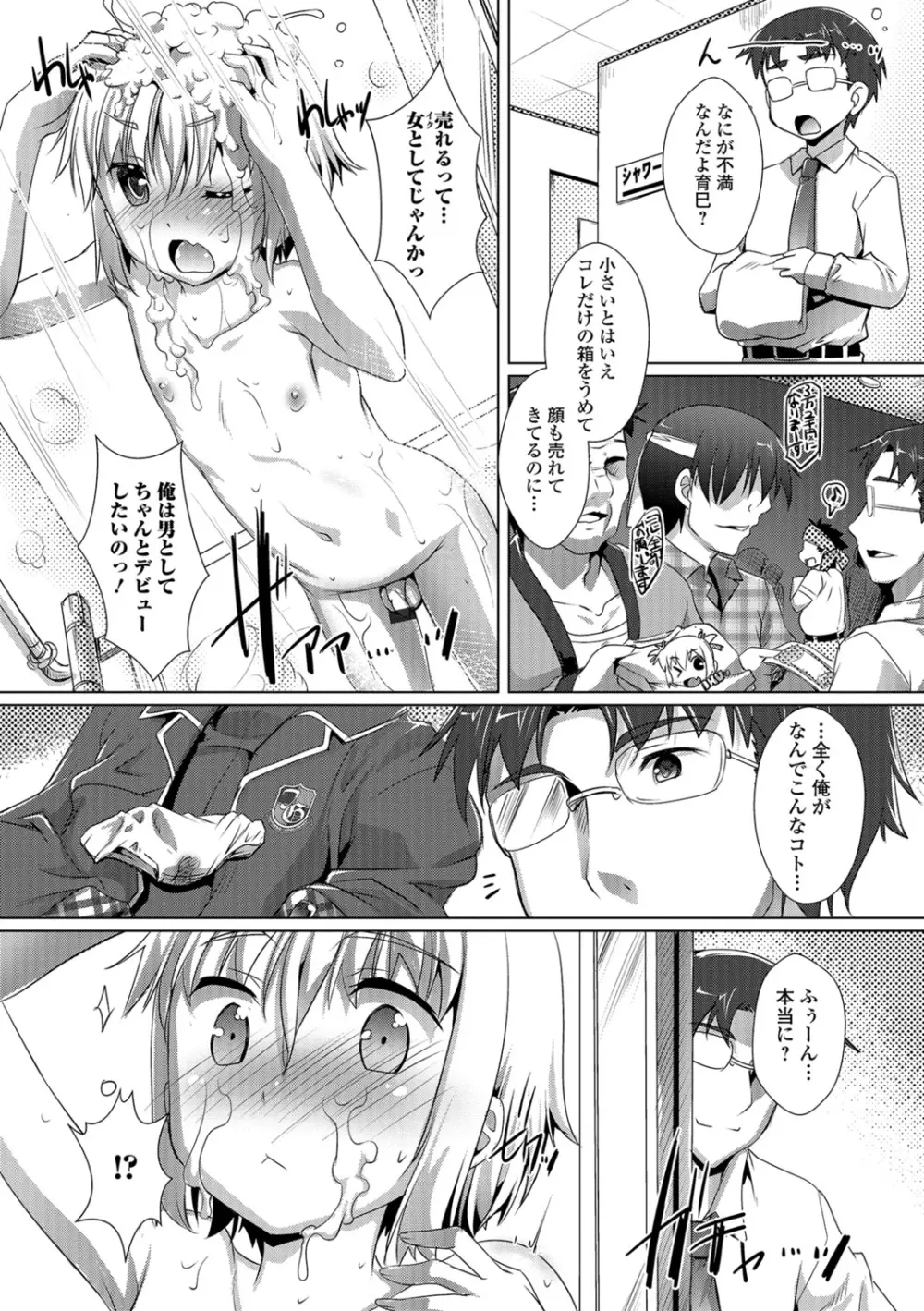 オトコノコ♀（メス）はめパーティ Page.165