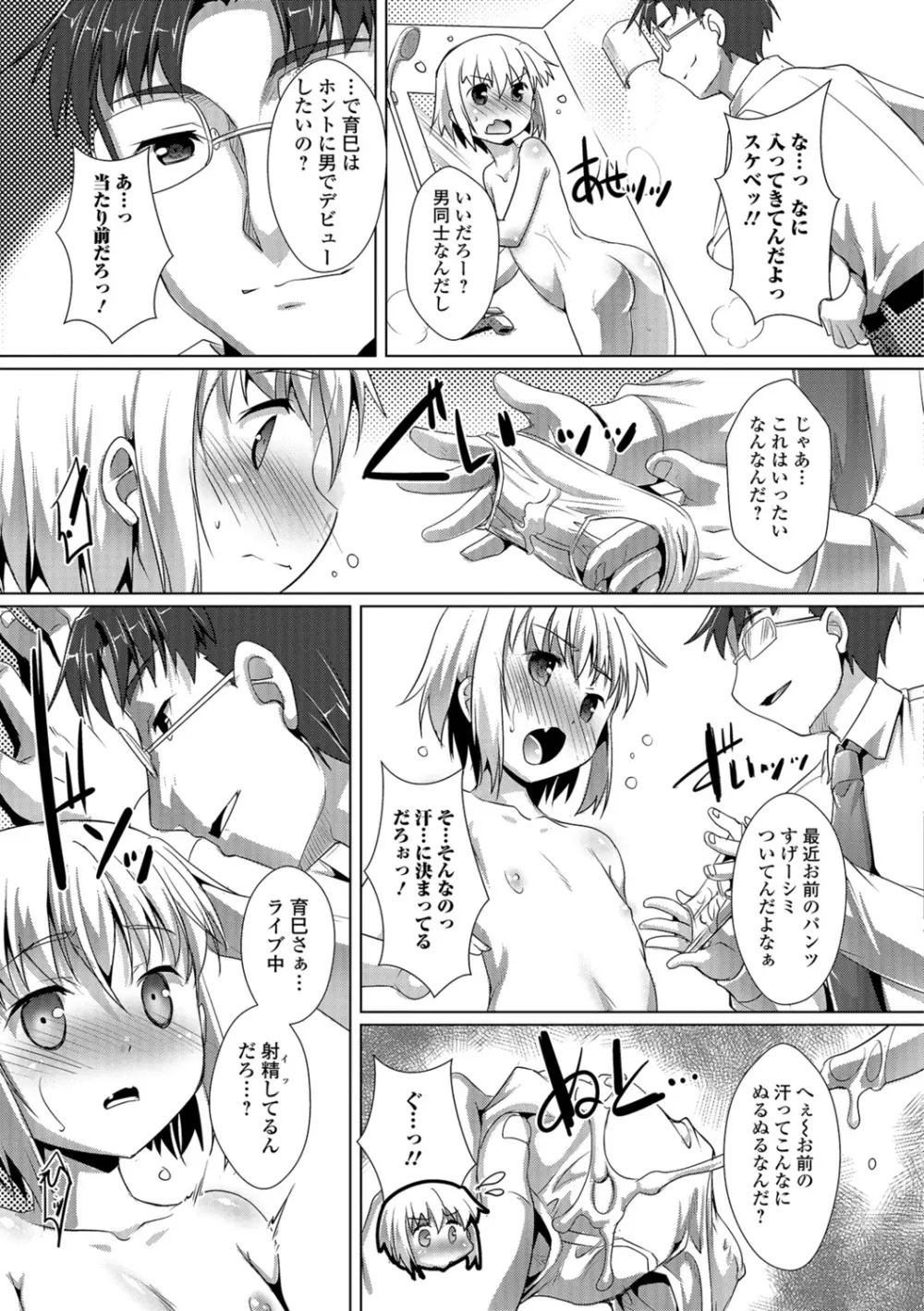 オトコノコ♀（メス）はめパーティ Page.166