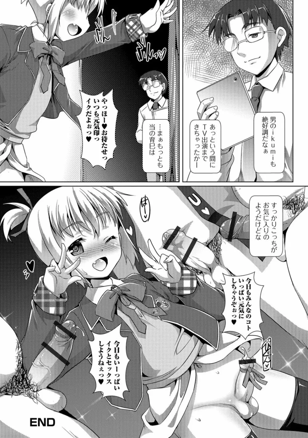 オトコノコ♀（メス）はめパーティ Page.181