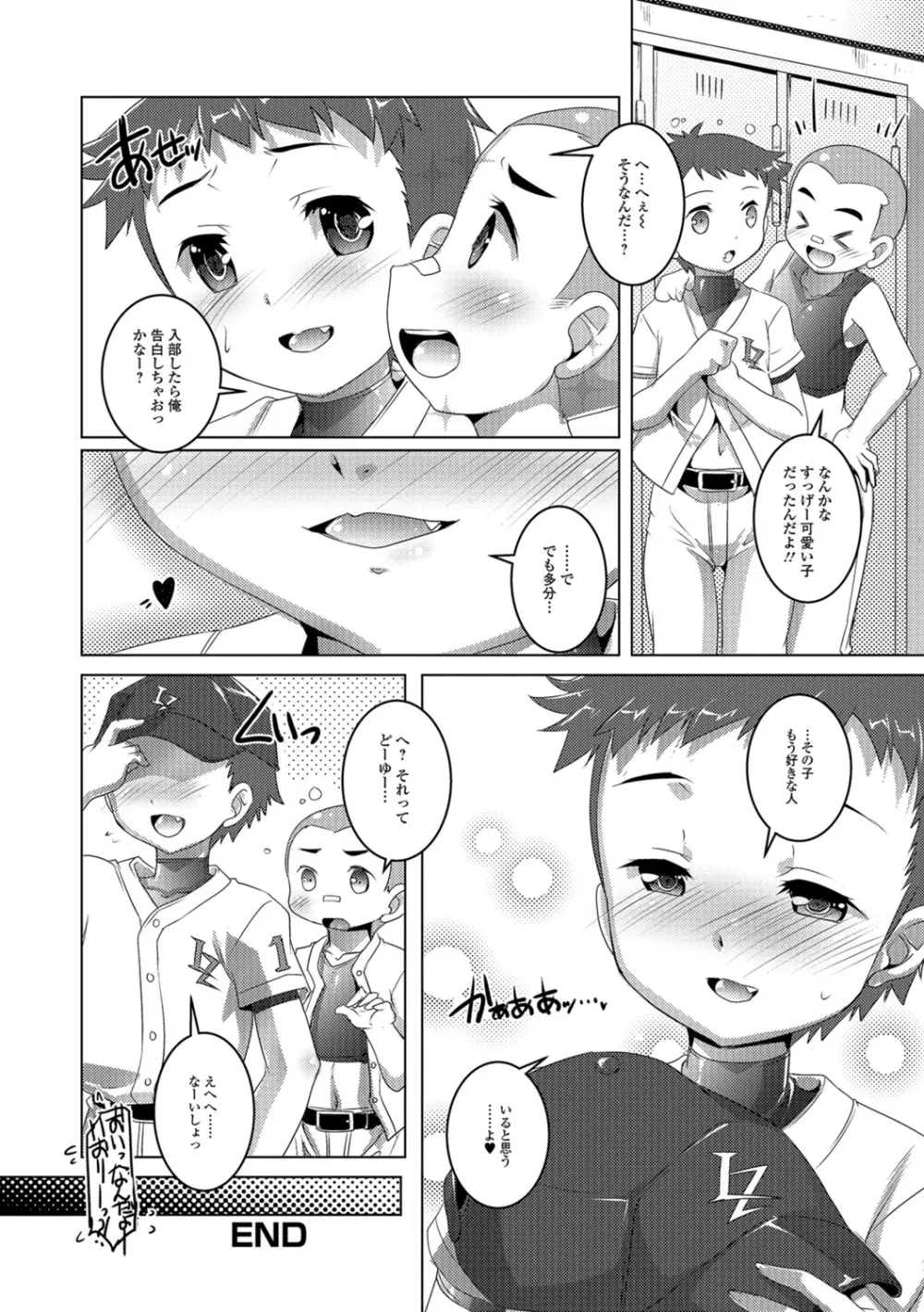 オトコノコ♀（メス）はめパーティ Page.197