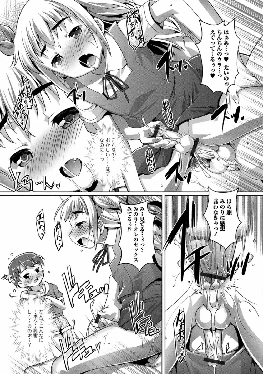 オトコノコ♀（メス）はめパーティ Page.26