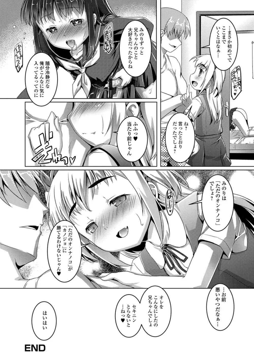 オトコノコ♀（メス）はめパーティ Page.39