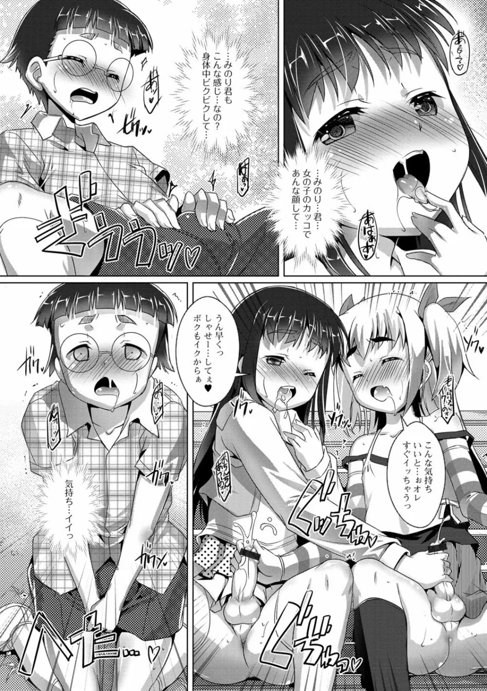 オトコノコ♀（メス）はめパーティ Page.45