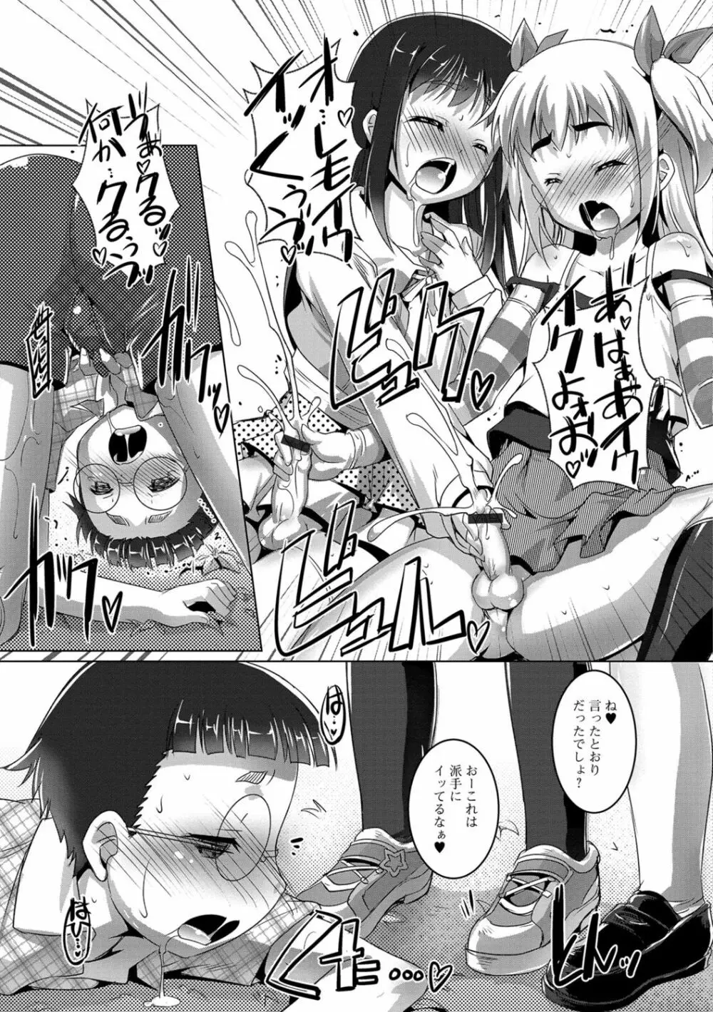 オトコノコ♀（メス）はめパーティ Page.46