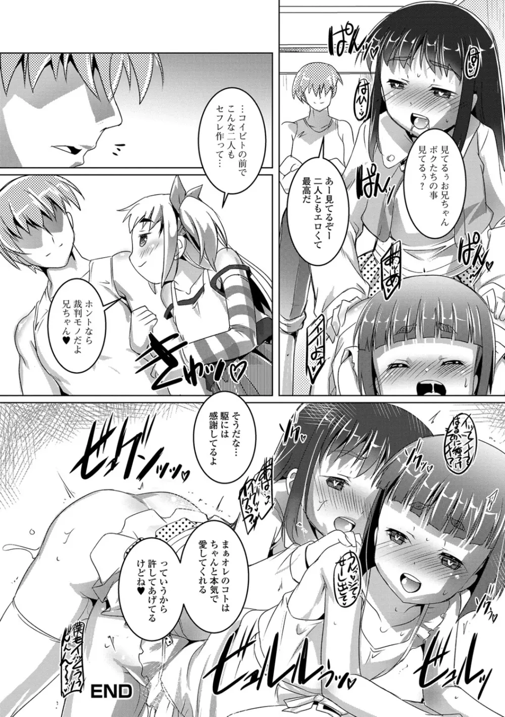 オトコノコ♀（メス）はめパーティ Page.59