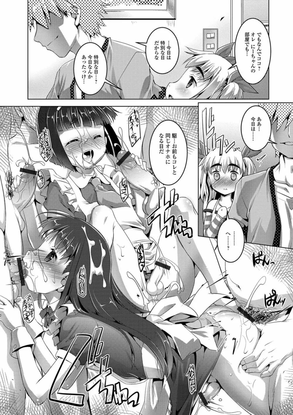 オトコノコ♀（メス）はめパーティ Page.61