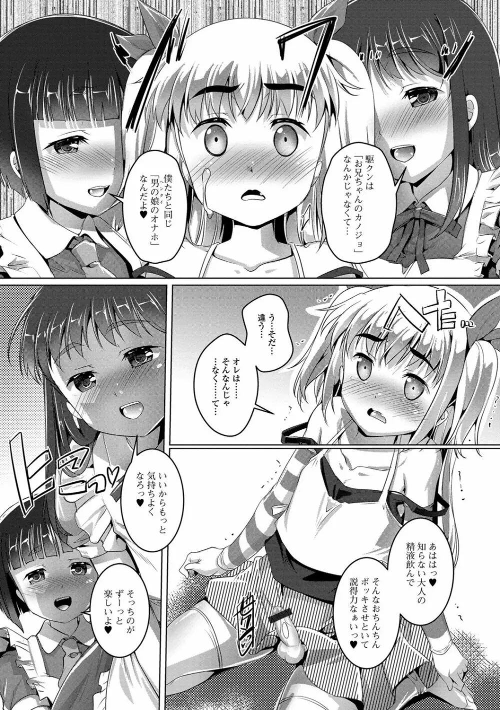 オトコノコ♀（メス）はめパーティ Page.65