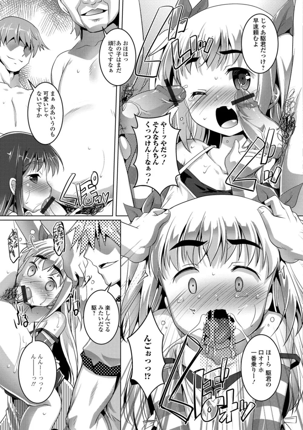 オトコノコ♀（メス）はめパーティ Page.66