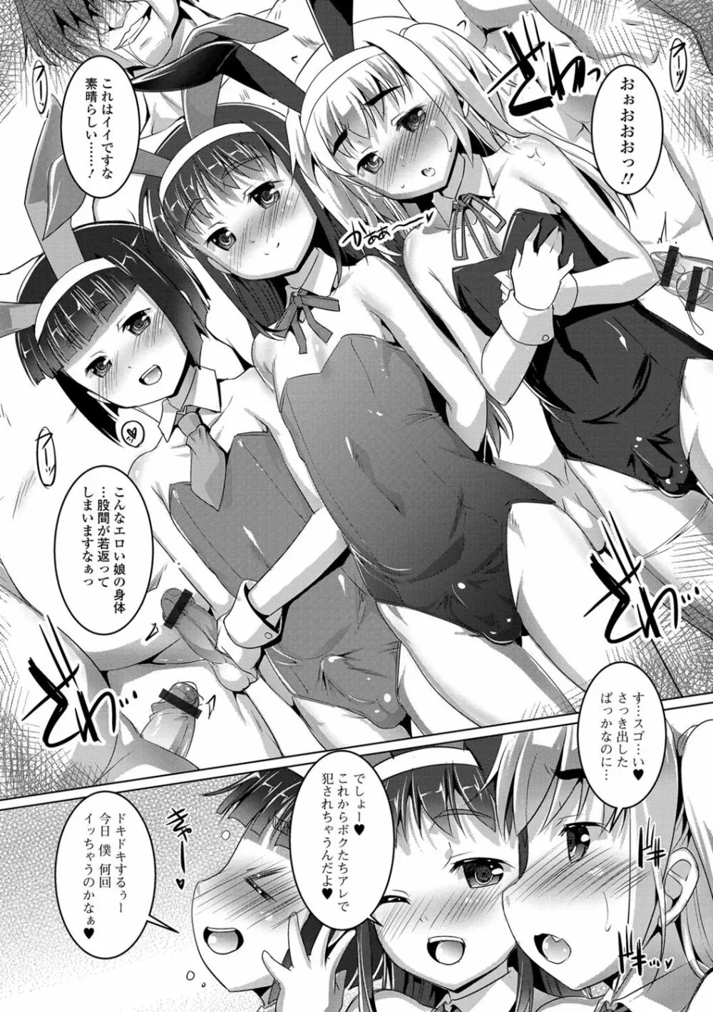 オトコノコ♀（メス）はめパーティ Page.69