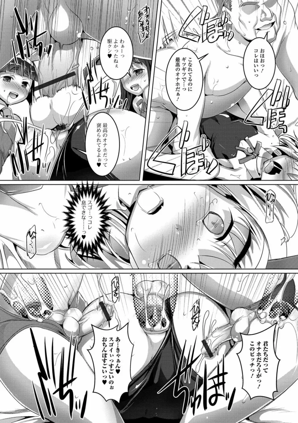 オトコノコ♀（メス）はめパーティ Page.73