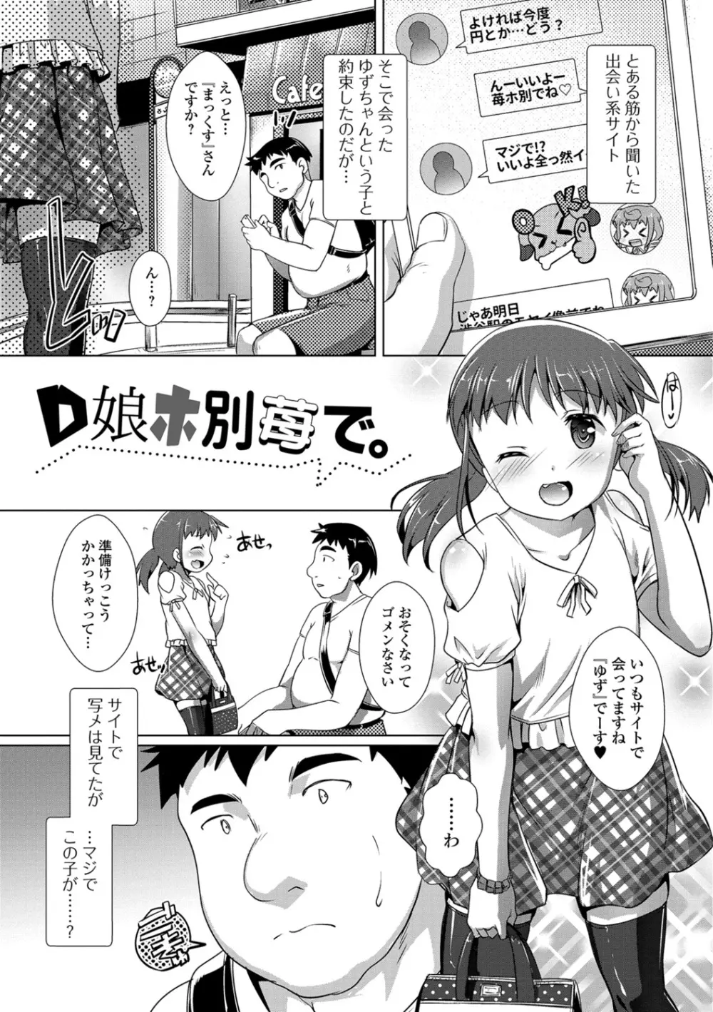 オトコノコ♀（メス）はめパーティ Page.78