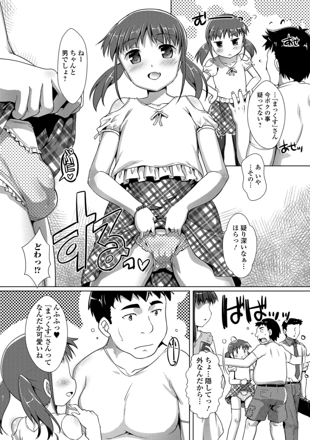 オトコノコ♀（メス）はめパーティ Page.79