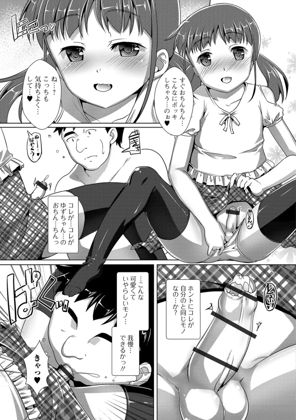 オトコノコ♀（メス）はめパーティ Page.82