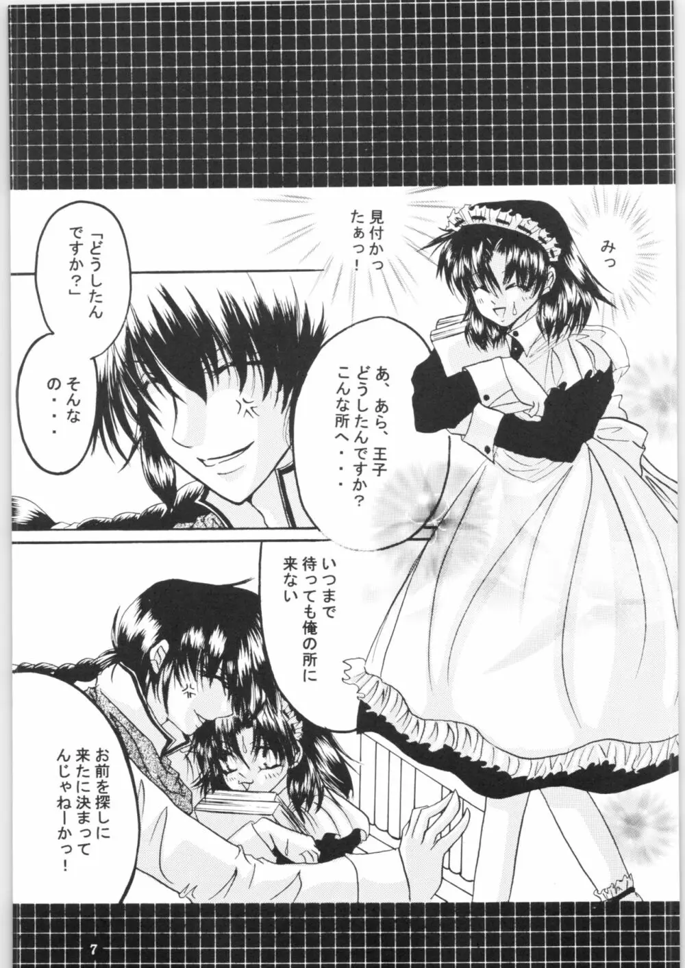 ストロベリー シンデレラ Page.6