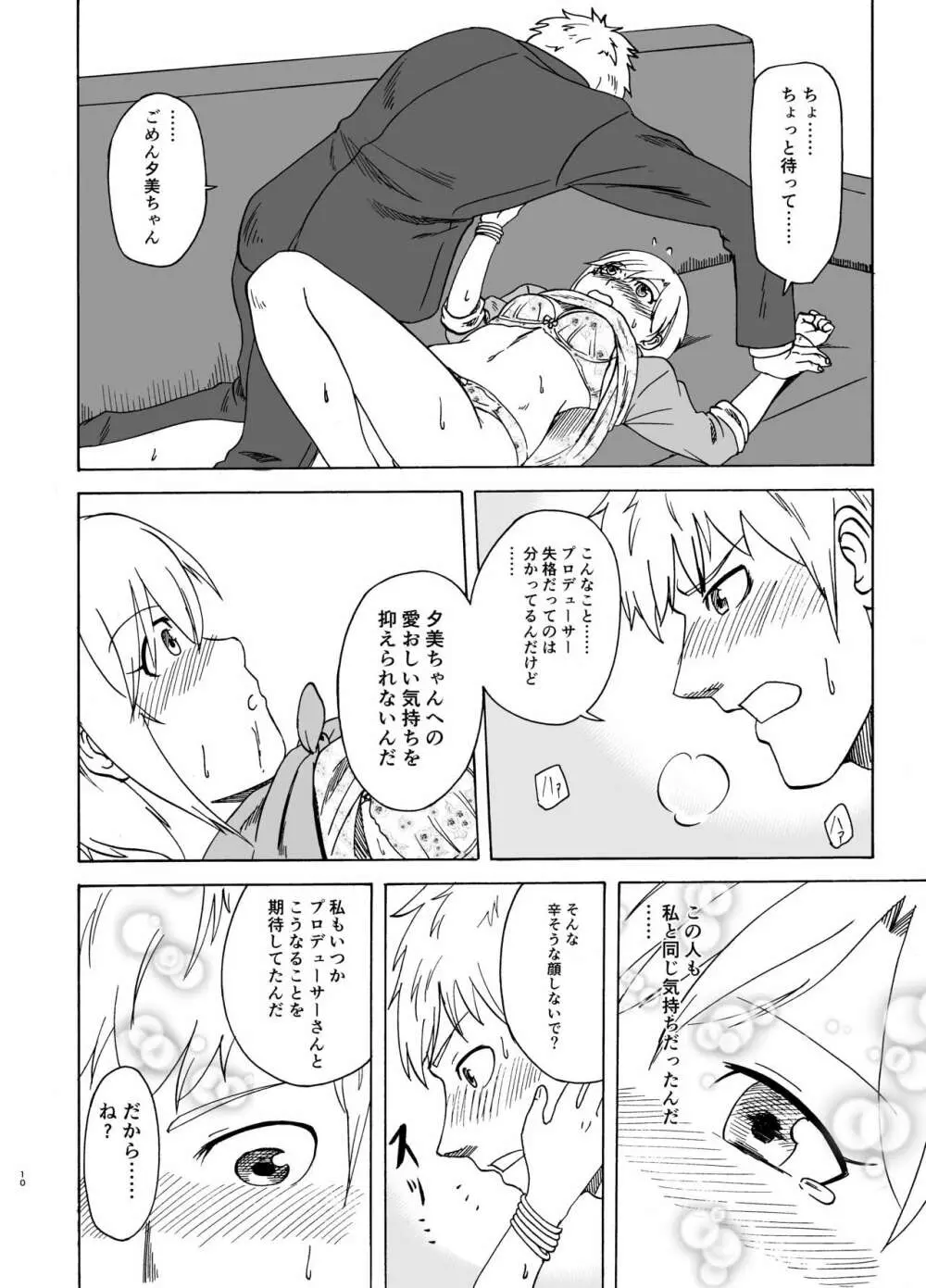 花の庭 Page.10